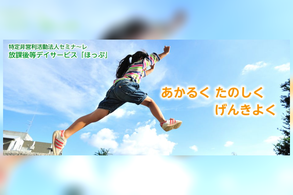 ほっぷの地域とのつながり